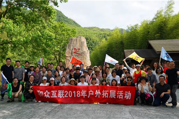 向着快乐出发，体验乡野生活——和众互联户外活动