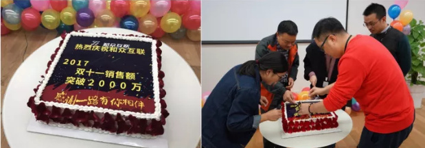 感恩同行，一路有你——和众互联2017年双十一表彰大会 图5